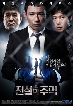 2013 - Fists of Legend (Main Poster).jpg